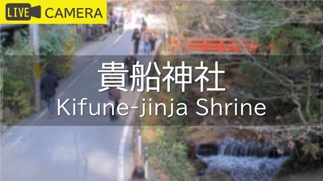 貴船神社の配信ページの表紙画像
