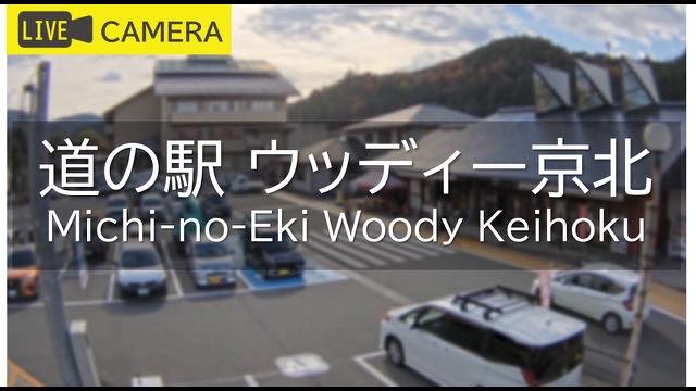 道の駅ウッディー京北の配信ページの表紙画像